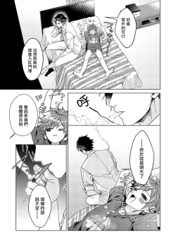 Page 24 of Ii kara Damatte Ore wo Dake!!| 闭嘴抱我！！～憧憬的男人和AV首秀～ Ch. 1