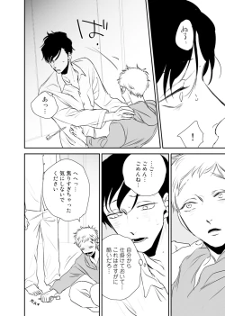 Page 10 of Izon no Kusabi 1