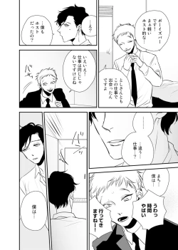 Page 14 of Izon no Kusabi 1