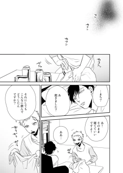 Page 23 of Izon no Kusabi 1