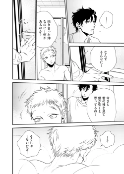 Page 76 of Izon no Kusabi 1