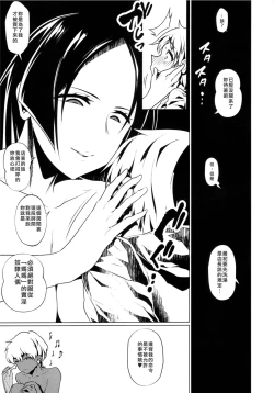 Page 29 of Ura Fuuzoku Chaldea 2-kaisen