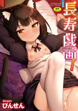 Page 1 of Chojyu Giga