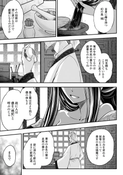 Page 113 of Eiseiruten