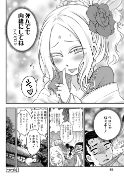 Page 82 of Eiseiruten