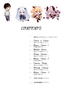 Page 4 of Boku wa Chiisana Succubus no Shimobe Soushuuhen