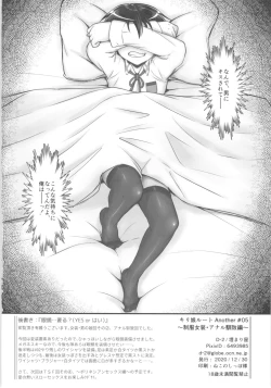 Page 41 of Kiriko Route Another #05