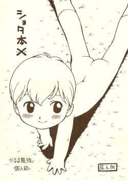 Page 1 of Shotabon X