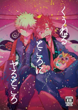 Page 1 of Kuu Neru Tokoro ni Yaru Tokoro