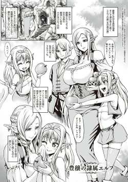 Page 2 of Houjou no Reizoku ElfCh. 1