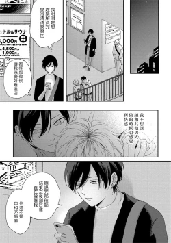 Page 111 of Sex Drop | 情爱下坠 Ch. 1-4