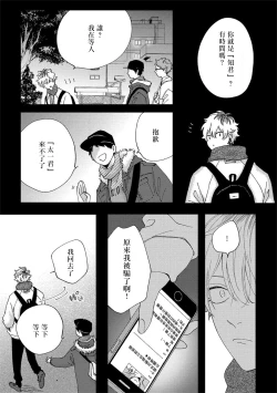 Page 14 of Sex Drop | 情爱下坠 Ch. 1-4