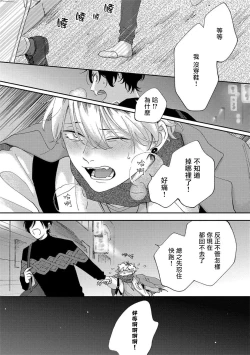 Page 20 of Sex Drop | 情爱下坠 Ch. 1-4