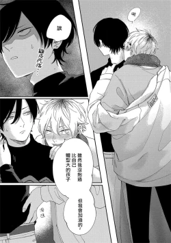 Page 24 of Sex Drop | 情爱下坠 Ch. 1-4