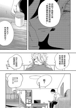 Page 45 of Sex Drop | 情爱下坠 Ch. 1-4