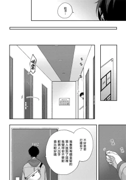 Page 67 of Sex Drop | 情爱下坠 Ch. 1-4