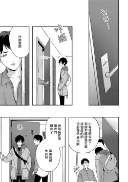 Page 68 of Sex Drop | 情爱下坠 Ch. 1-4