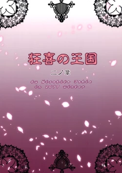 Page 2 of Kyouki no Oukoku Ni no Shou