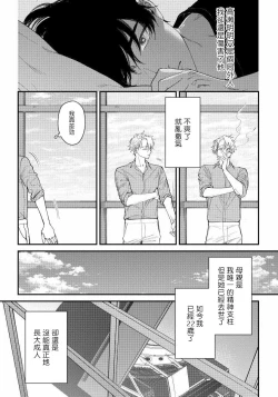 Page 45 of Shitto wa Ai wo Kumoraseru | 嫉妒让爱蒙上阴翳 Ch. 1-3