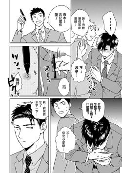 Page 19 of Ore wa Omae no Ushi Janai! | 我不是你的牛! Ch. 1-2