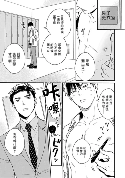 Page 20 of Ore wa Omae no Ushi Janai! | 我不是你的牛! Ch. 1-2