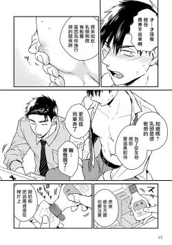 Page 25 of Ore wa Omae no Ushi Janai! | 我不是你的牛! Ch. 1-2