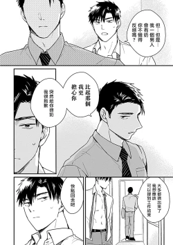 Page 29 of Ore wa Omae no Ushi Janai! | 我不是你的牛! Ch. 1-2