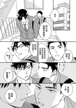 Page 30 of Ore wa Omae no Ushi Janai! | 我不是你的牛! Ch. 1-2