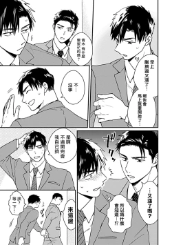 Page 34 of Ore wa Omae no Ushi Janai! | 我不是你的牛! Ch. 1-2