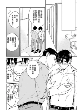 Page 35 of Ore wa Omae no Ushi Janai! | 我不是你的牛! Ch. 1-2