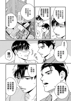 Page 46 of Ore wa Omae no Ushi Janai! | 我不是你的牛! Ch. 1-2