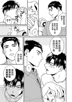 Page 49 of Ore wa Omae no Ushi Janai! | 我不是你的牛! Ch. 1-2