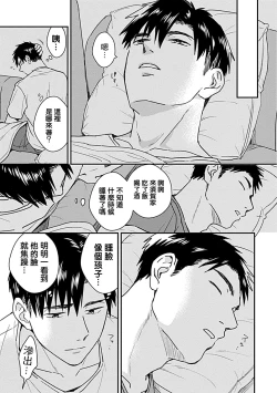 Page 51 of Ore wa Omae no Ushi Janai! | 我不是你的牛! Ch. 1-2