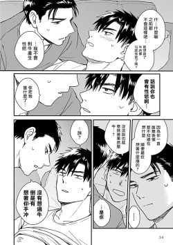 Page 58 of Ore wa Omae no Ushi Janai! | 我不是你的牛! Ch. 1-2