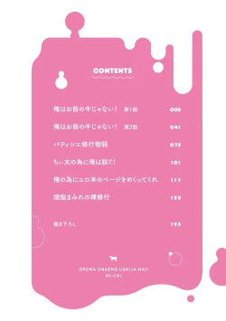 Page 5 of Ore wa Omae no Ushi Janai! | 我不是你的牛! Ch. 1-2