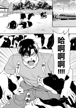 Page 61 of Ore wa Omae no Ushi Janai! | 我不是你的牛! Ch. 1-2