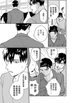 Page 69 of Ore wa Omae no Ushi Janai! | 我不是你的牛! Ch. 1-2