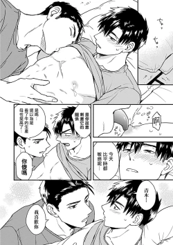 Page 72 of Ore wa Omae no Ushi Janai! | 我不是你的牛! Ch. 1-2