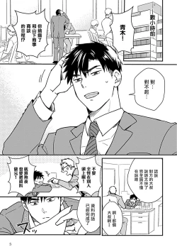 Page 8 of Ore wa Omae no Ushi Janai! | 我不是你的牛! Ch. 1-2