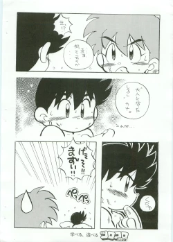Page 15 of Bakusou kyoudai Let's and Go