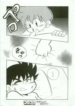 Page 8 of Bakusou kyoudai Let's and Go