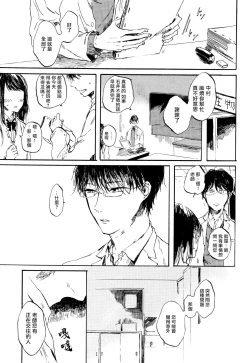 Page 8 of Yoku Mite, Sensei | 好好看着、老师