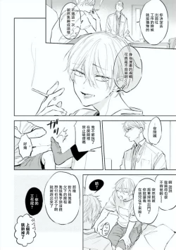 Page 8 of Baka ni Tsukeru Kusuri ga Nai! | 笨蛋没药医 Ch. 1