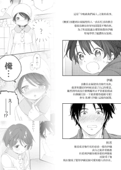 Page 3 of Ai ni Kita yo.