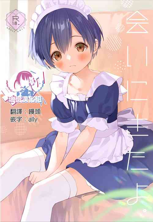 Download Ai ni Kita yo.