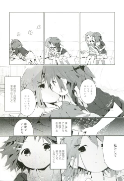 Page 18 of Renai Gokko