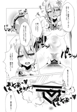 Page 16 of Wagamama Erachi o Wakarasetai!