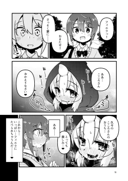 Page 18 of Shokushu Uri no Fiera 2