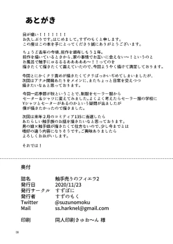 Page 37 of Shokushu Uri no Fiera 2