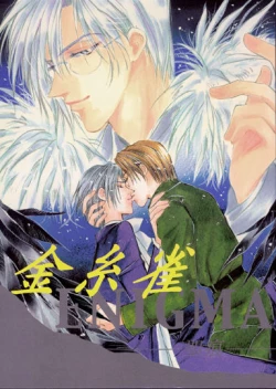 Page 1 of Kinshijaku ENIGMA Seikon